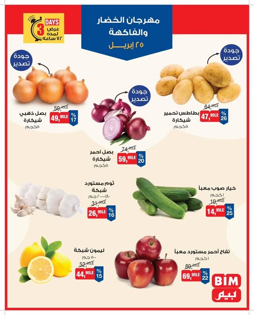 bim offers from 24apr to 11apr 2025 عروض بيم من 24 إبريل حتى 11 إبريل 2025 صفحة رقم 20